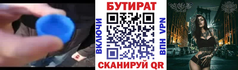 БУТИРАТ жидкий экстази  kraken рабочий сайт  Славгород 