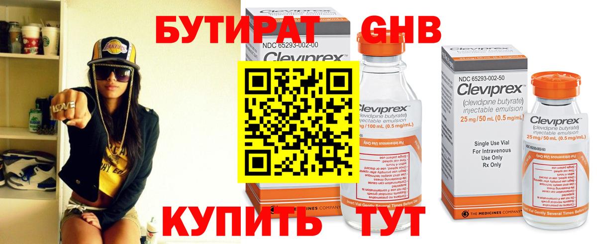 Славгород  БУТИРАТ Butirat  Вход с VPN 