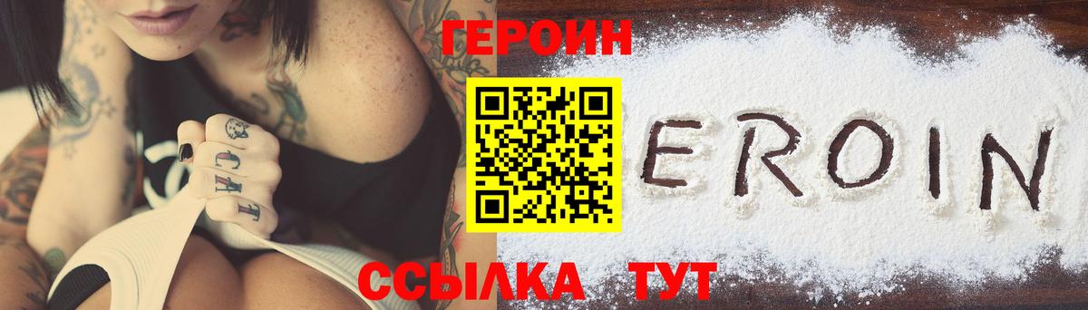 Героин  Вход с VPN  Славгород  ГЕРОИН хмурый 