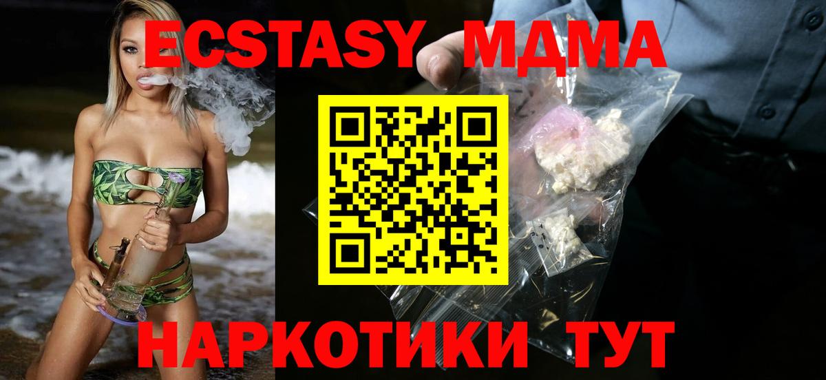 MDMA  МДМА Molly  Вход с VPN  Славгород  МДМА Molly 