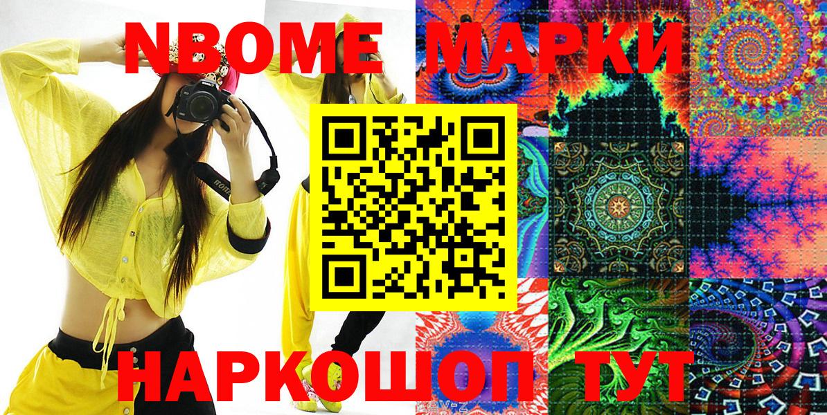 Славгород  Марки NBOMe 1,8мг  Вход с VPN 