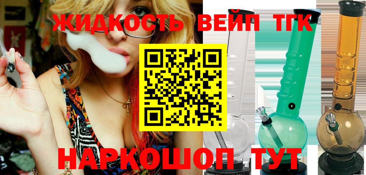 ТГК THC oil Славгород